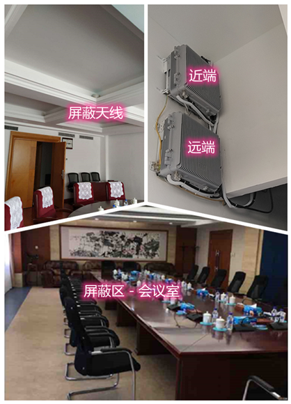  元宝某机关单位会议室屏蔽案例（数字信令级）